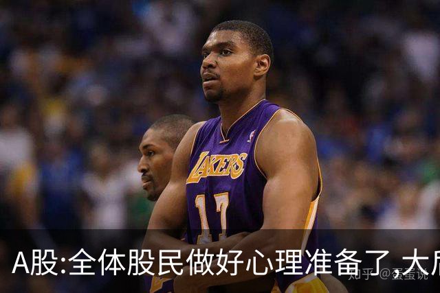 A股:全体股民做好心理准备了,大后天10.15,A股或再次历史重演吗?